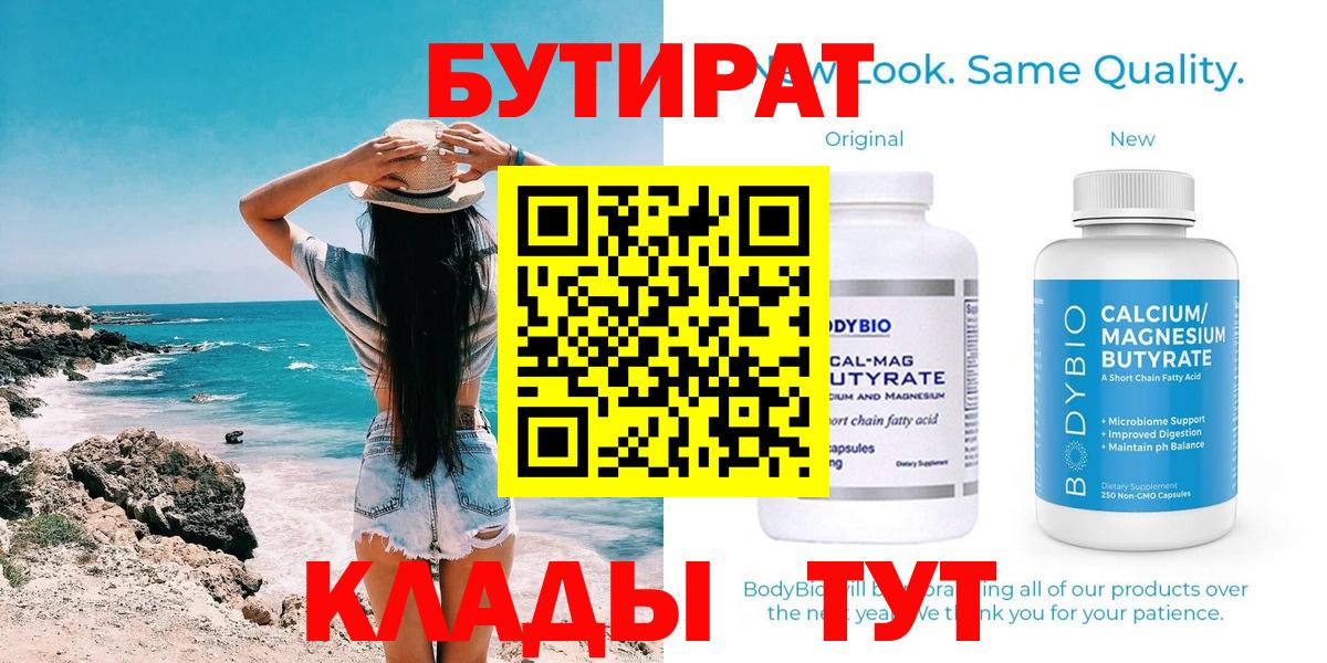 Бугуруслан  БУТИРАТ оксибутират  Вход с VPN 