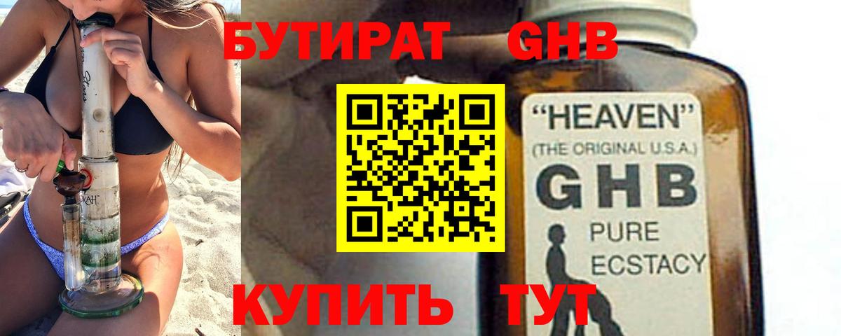 БУТИРАТ жидкий экстази Бугуруслан