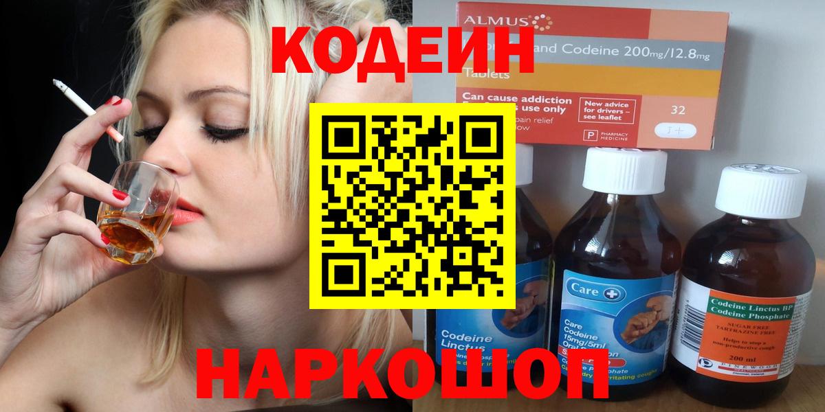 где можно купить наркотик  Кодеин Purple Drank  Вход с VPN  Кодеиновый сироп Lean Purple Drank  Бугуруслан 